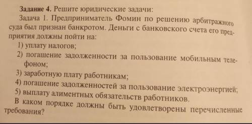 Предприниматель фомин по решению арбитражного суда был признан банкротом. Деньги с банковского счета