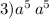 3) {a}^{5} \: {a}^{5}