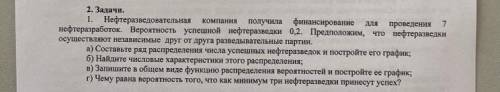 Нефтеразведывательная компания получила финансирование для проведения 7 нефтеразработок. Вероятность