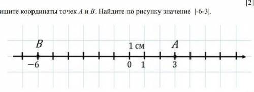 запишите координаты точек А и Б найдите по рисунку значение - 6-3​