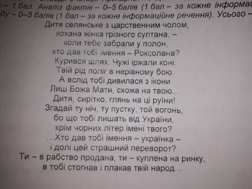 Прочитайте уривок із балади Оксани Пахльовської. Упізнайте та назвіть історичного діяча, про якого н