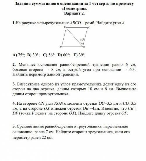 ВЫРУЧАЙТЕ СОЧ ПО ГЕОМЕТРИИ 8 КЛАСС