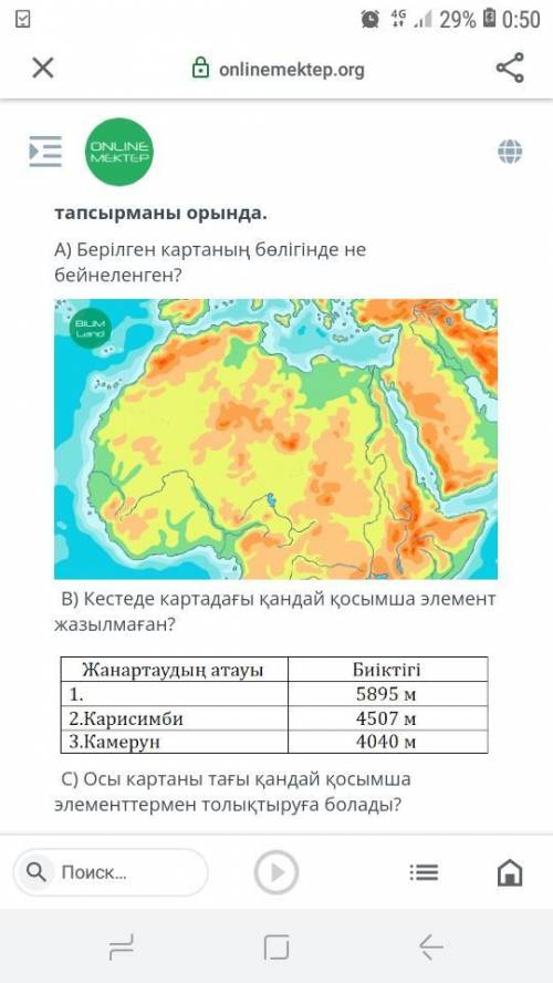 Картаның бір бөлігіне қарай отырып тапсырмпны орында СДЕЛАЙТЕ БЫСТРЕЕ