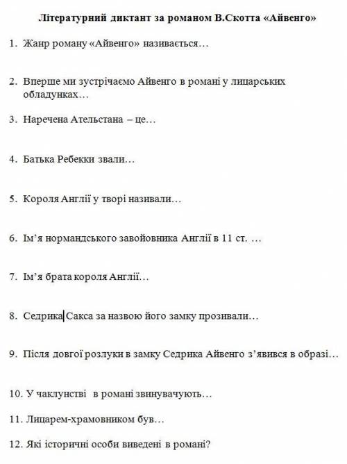 УЖЕ 7 КОНТРОЛЬНАЯ ЗА ДЕНЬ Я УЖЕ НЕ МОГУ ОТ ШТО ЕСТЬ Айвенго В.Скотт