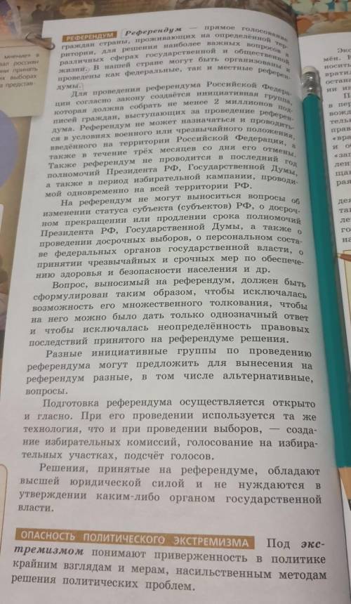 УЧАСТИЕ ГРАЖДАН В ПОЛИТИЧЕСКОЙ ЖИЗНИ КРАТКИЙ КОНСПЕКТ ​