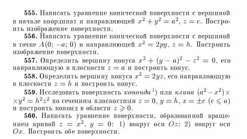 Конические поверхности и поверхности вращения.​