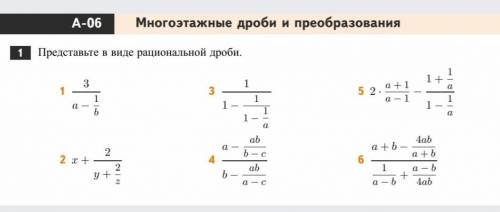 Представьте в виде рациональной дроби​