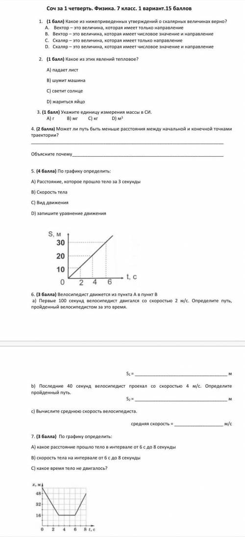 :3СОЧ по физике7 классприспичило заранее сделать:3 человечки добрые:3​