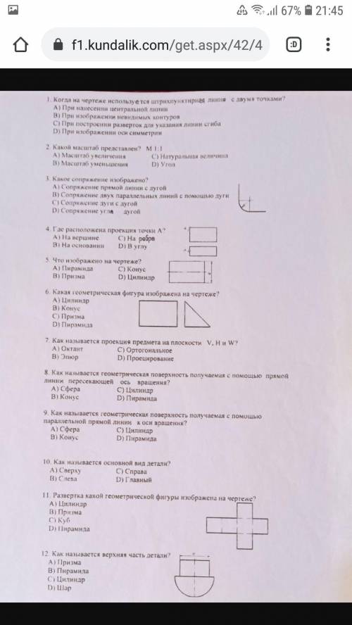 Когда на чертеже используется штрихпунктирная линия с двумя точками решить тесты по черчению