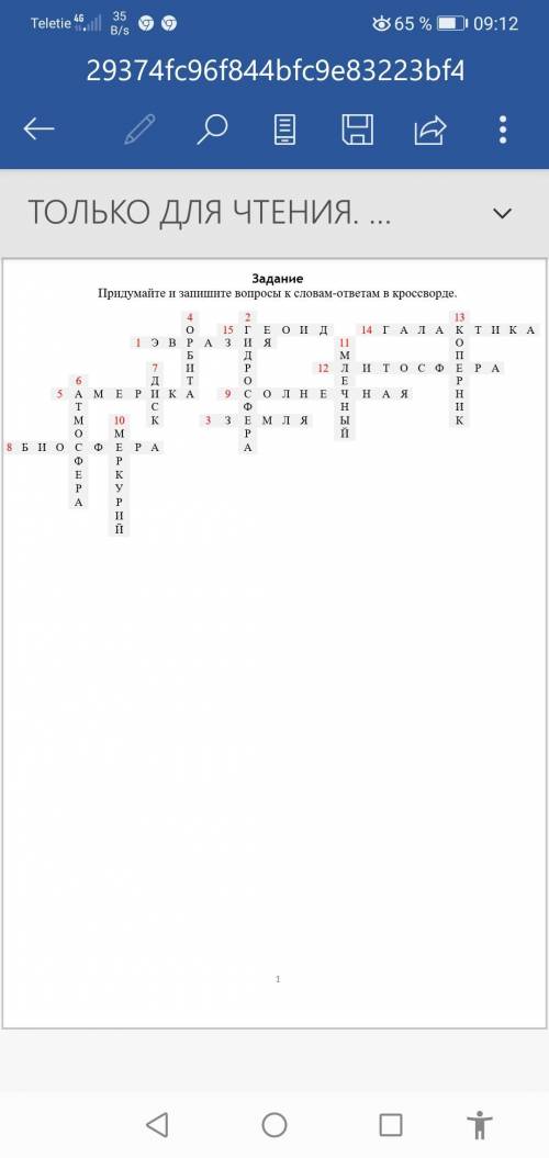 Кроссворд по географии выполнить задание в файле