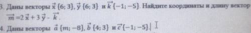 Даны векторы x {6; 3}, ӯ {6; 3} и k (-1; -5}. Найдите координаты и длину вектор m=2x+3y-k