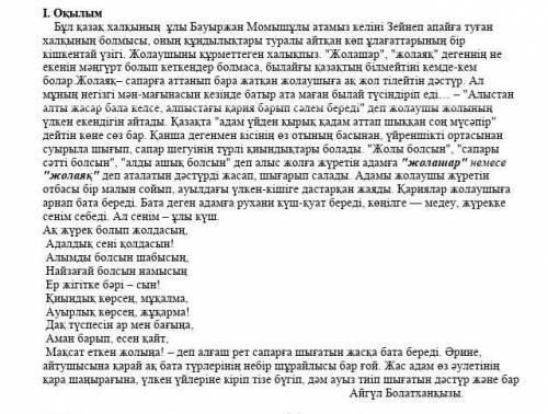 ІІ.Мәтін күлтегін жыры бойынша «ПОПС» формуласын қолданып, мәтіндегі ақпараттар боынша өз пікірлерің