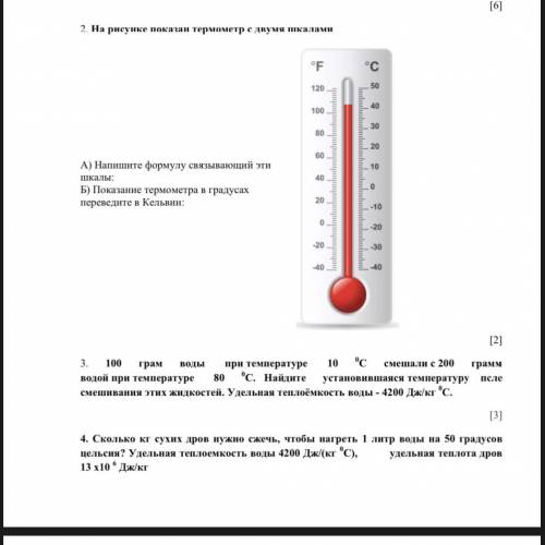 Задание которые не вошли: 5. На графике показано превращение 300 грамм льда, взятого при температуре