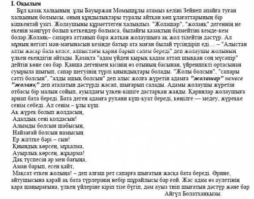 Мәтін бойынша «ПОПС» формуласын қолданып, мәтіндегі ақпараттар боынша өз пікірлеріңді жазыңдар.Бірін