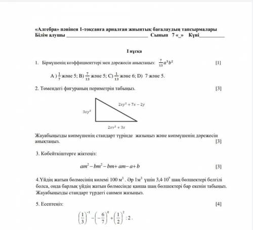 Төмендегі фигураның периметрін тап: 3xy² + 2xy² +7x - 2y+2xv²+3x