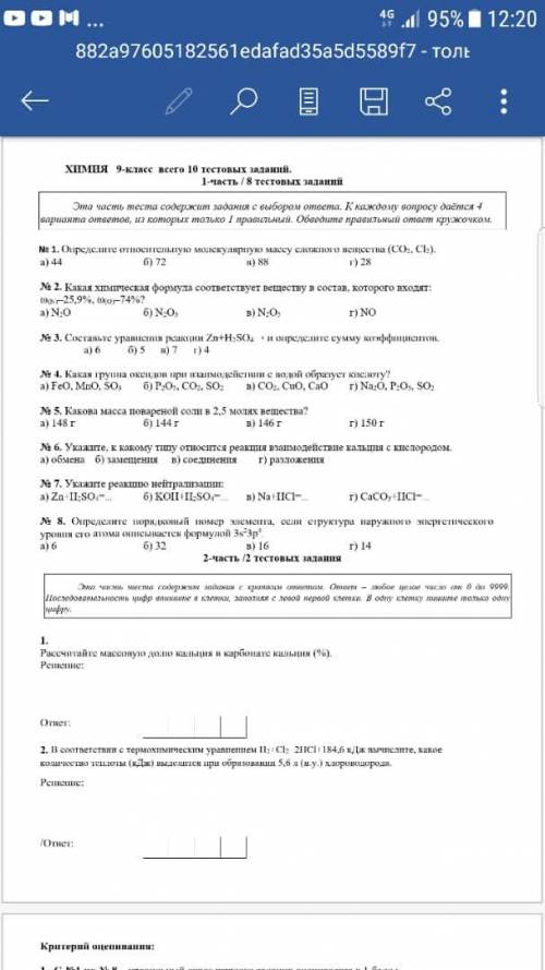 решите тест по химии 9 класс