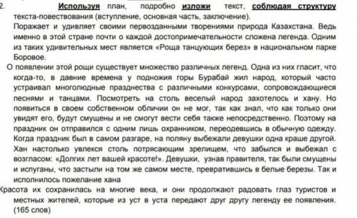 Используя план, подробно изложи текст, соблюлая структуру текста- повествования (вступление, основна