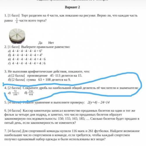 4. [ ] Сократите дробь на наибольший общий делитель её числителя и знаменателя: а) 72 108 ; б и быст