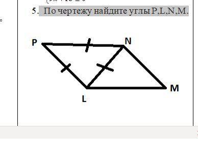 По чертежу найдите углы p, l, n, m.