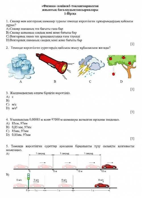 ТЖБ Физика.​Остольное в другом вопросе!