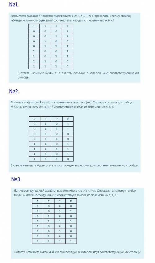 ИНФОРМАТИКА ТАБЛИЦЫ ИСТИННОСТИ 11 КЛАСС ЕГЭ (можно даже без подробного решения)