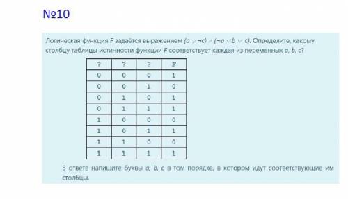 ИНФОРМАТИКА ТАБЛИЦЫ ИСТИННОСТИ 11 КЛАСС ЕГЭ (можно без подробного решения)