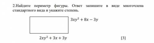 Найдите периметр фигуры ответ запишите в виде многочлена стандартного вида и укажите степени умоляюю