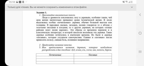 Задание 1. 1. Прочитайте внимательно текст.