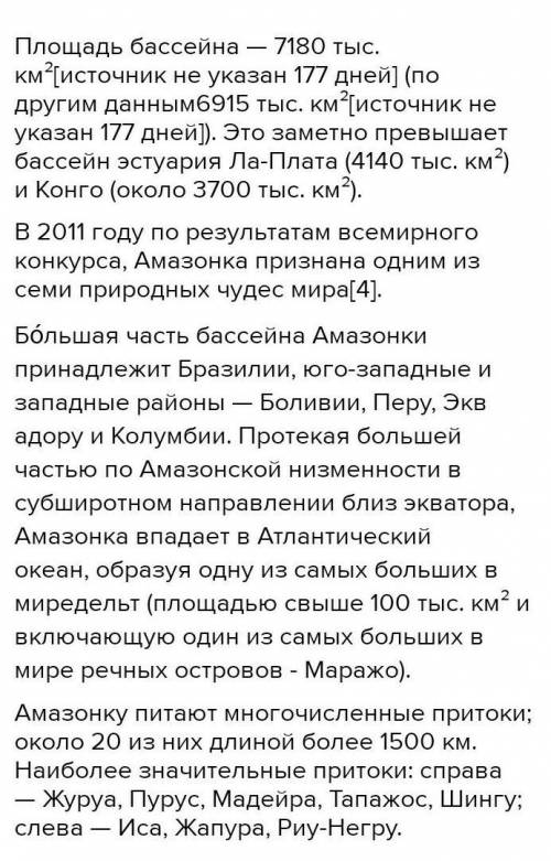 Описать реку амазонка 1.найдëм реку на карте и определим, на каком материке и по территории какой ст