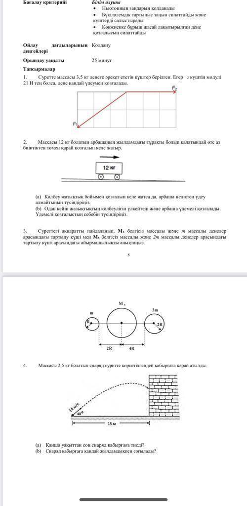 Көмек керек 2,3,4 есептерге өтініш