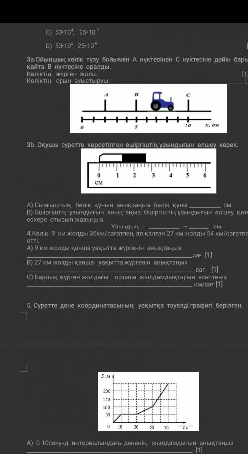 Көмектесіңдерш физикадан ​