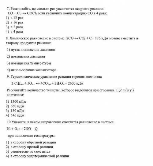 1.Укажите тип химической связи в соединениях: HCl, F 2 , K, NaBr: 1) металлическая – 2) ковалентная