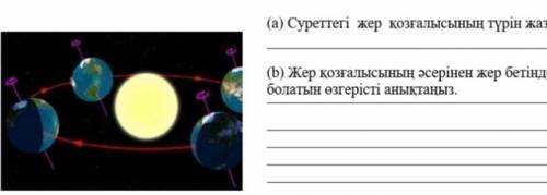 В: жер бетіндегі А: түрін жазыңыс Деген создер Комек