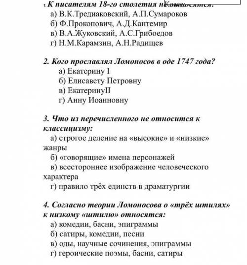 Буду очень благодарна вам 1-4 задания на фотке, остальные: 6. Основоположником русского сентиментали