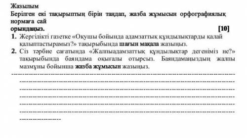 8 сынып тжб қазақ тілі пәнінен Істеп беріңдерш