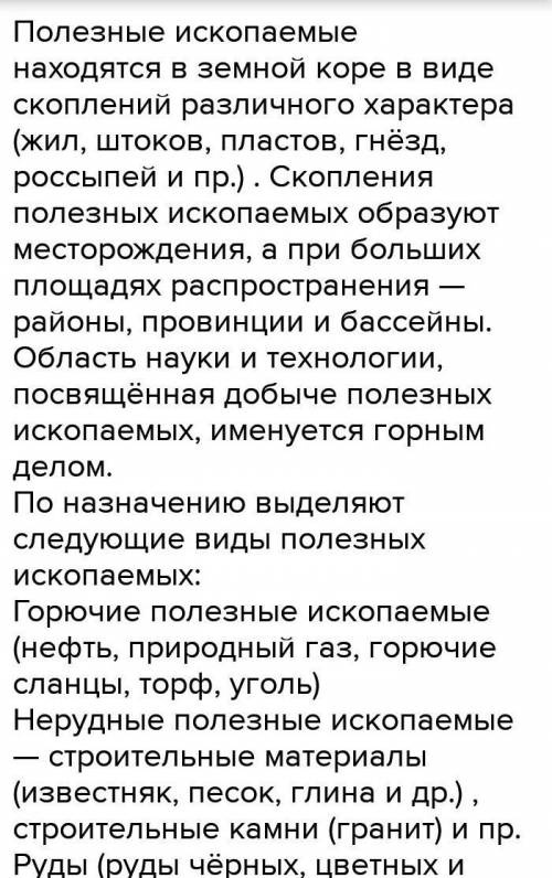 Какие виды полезных нскопаемых отноеятся к рудным, нерудным и горючим ископемым?​