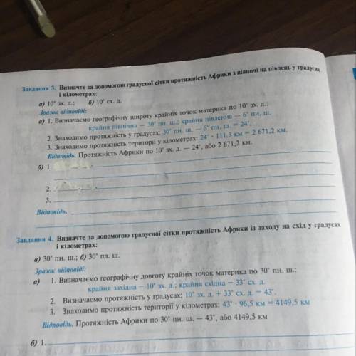 Визначте за до градосної сітки протяжність Африки з півночі на південь у градусах і кілометрах