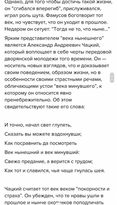 Напишите эссе на предложенную тему. Объем работы 150 - 200 слов[10] 1. Как отражен «век нынешний» и