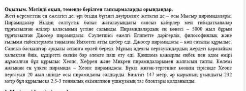 2. Мәтіндегі бірге, бөлек және дефис арқылы жазылатын сөздерді орфографиялық нормаға сай жазыңдар.