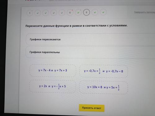 сопоставьте что поставить в графики пересекаются ,а что в графики параллельны