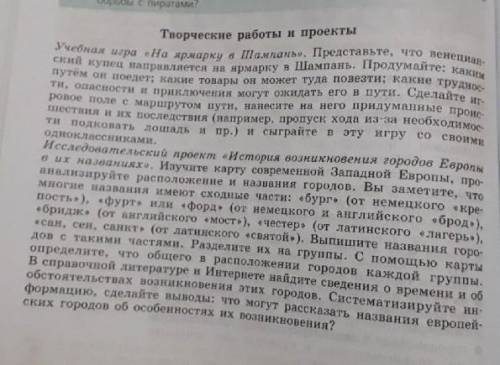 Агибалов история 6 класс стр 126 творческий проект​