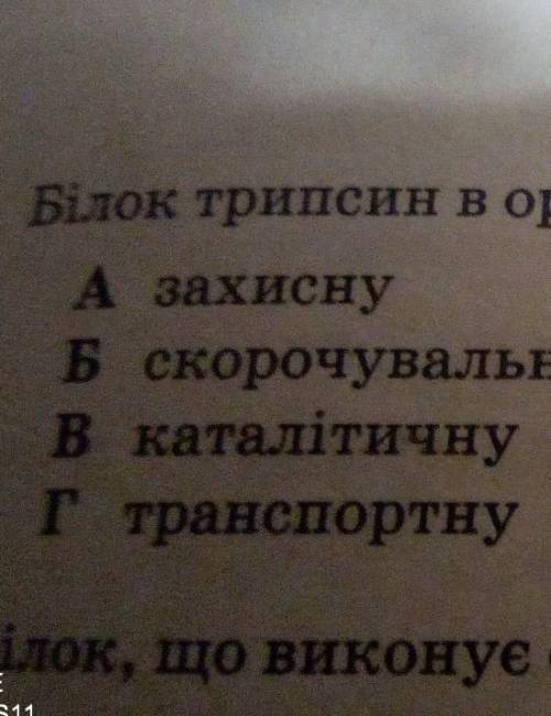 В організмі людини виконує функцію нада ​