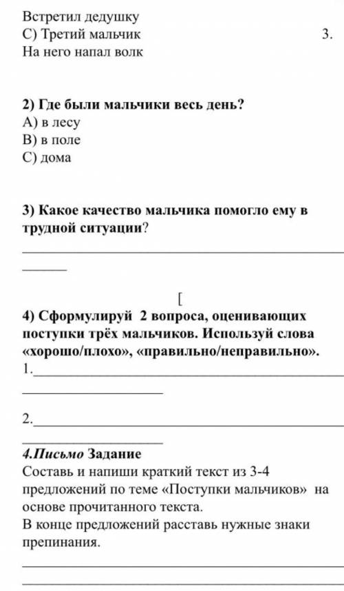 1. 1.Прочитай сказку и ответы на вопросы.Однажды, рано утром ласковый лучик солнышказаглянул в окошк