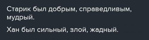 Зуи слова из «Литературного сундучка».Докажи своё мнение словами и вы-ражениями из текста.мудрый, зс