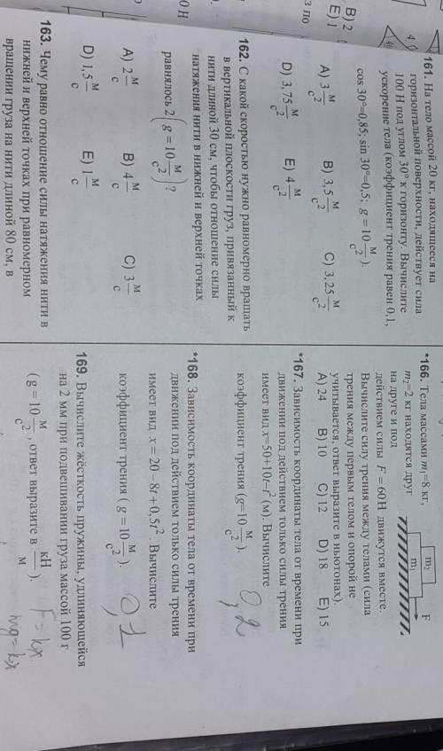 Можете сделать номера только с объяснением! ( 161,162,163,166,167,168) ​