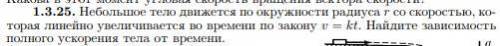 С подробным решением Кинематика, неравномерное движение по окружности. Хочется сверить ответ, так ка