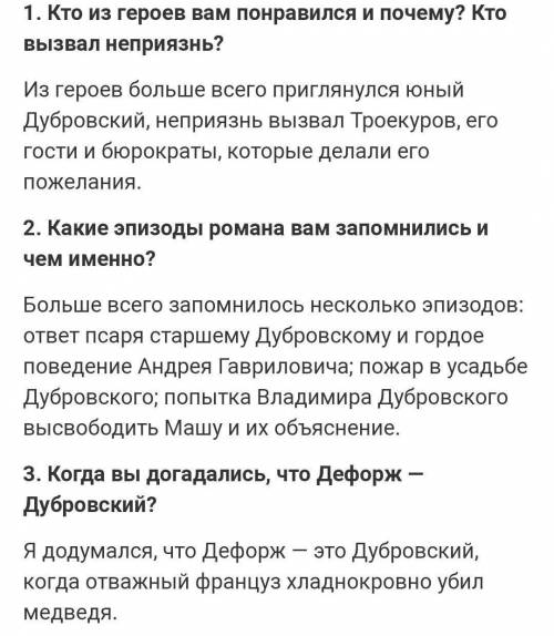 Дубровский 1)Кто из героев вам запомнился?В каких сценах (эпизодах) наиболее явно проявился характ