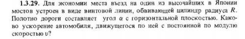 Решите задачу. Кинематика равномерного криволинейного движения.