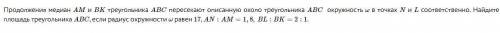 Продолжения медиан AM и BK треугольника ABC пересекают описанную около треугольника ABC окружность o