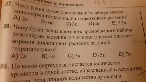 с 88 вопросом. Нужен ход решения. ответ В